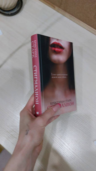 Кристина Старк: Стигмалион
