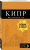 Александрова Алена: Кипр: путеводитель. 7-е изд., испр. и доп.