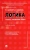 Малюкова, Гунибский, Лукьященко: Логика. Топосы, упражнения, кейсы. Учебное пособие
