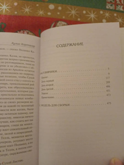 Хулио Кортасар: Счастливчики. 62. Модель для сборки