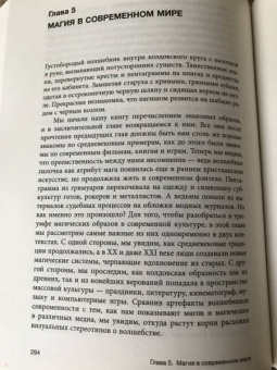 Зотов, Харман: Средневековая магия. Визуальная история ведьм и колдунов