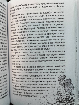 Борис Сергеев: Тайны океана