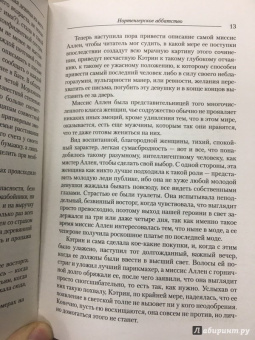 Джейн Остин: Нортенгерское аббатство