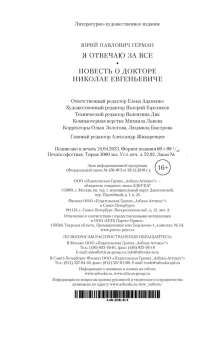 Герман Юрий Павлович: Я отвечаю за все