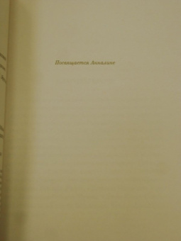 Иэн Макьюэн: Невыносимая любовь