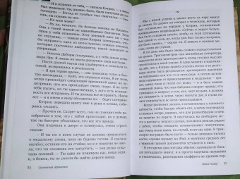 Райса Уолкер: Скованная временем