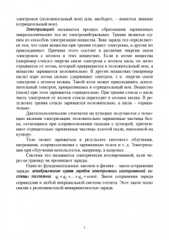 Пиралишвили, Шалагина, Каляева: Электричество и магнетизм. Учебное пособие для СПО