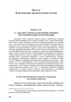 Казак, Потапов, Опарина: Новый регионализм. От традиционных форм диалектов к новым реалиям