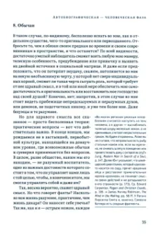 Дуглас Хардинг: Иерархия Неба и Земли. Том V. Часть V. Новая схема человека во Вселенной