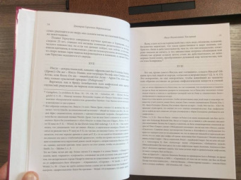 Дмитрий Мережковский: Иисус Неизвестный