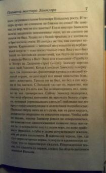 Сол Беллоу: Планета мистера Заммлера