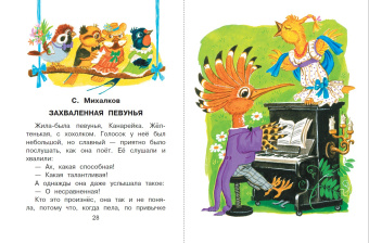 Михалков, Прокофьева, Пляцковский: Сказки от зависти