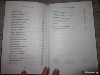 Эльчин Сафарли: Рецепты счастья. Дневник восточного кулинара