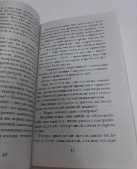 Гийом Мюссо: Сентрал-парк