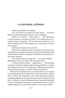 Морис Леблан: Преступления Арсена Люпена