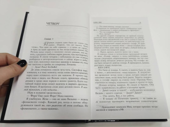 Т. Логан: Сети лжи