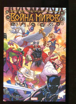 Джейсон Аарон: Война миров