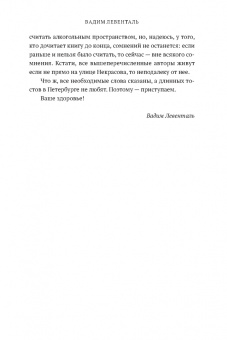 Крусанов, Левенталь, Рябов: Улица Некрасова