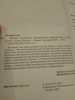 Елена Литвяк: Кубики Гутенберга