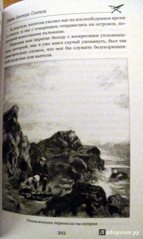 Луи Буссенар: Тайны доктора Синтеза. Десять тысяч лет среди льдов