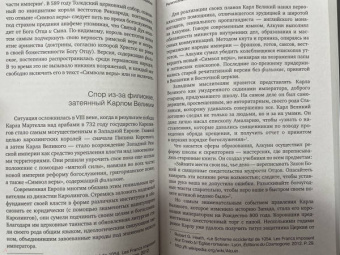 Ги Меттан: Запад-Россия. Тысячелетняя война. История русофобии от Карла Великого до украинского кризиса