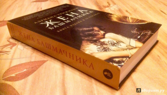 Адриана Трижиани: Жена башмачника