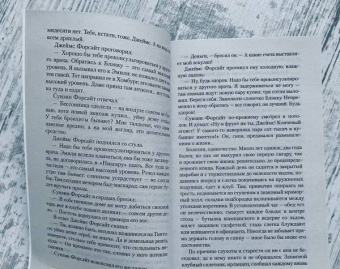 Джон Голсуорси: Хроники Форсайтов. На Форсайтской Бирже