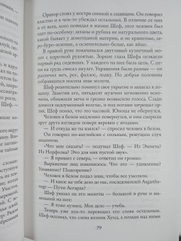 Гарри Гаррисон: Молот и крест