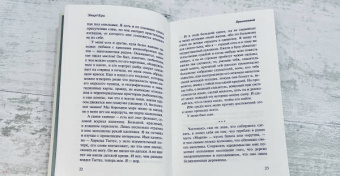 Эдвард Кэри: Проглоченный