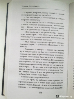 Роман Злотников: Арвендейл. Дерзкий рейд
