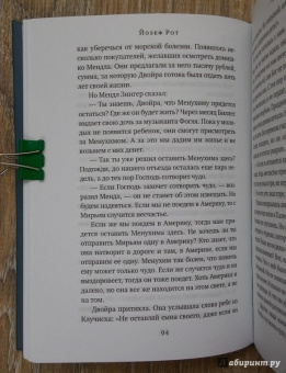 Йозеф Рот: Иов