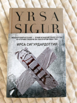 Ирса Сигурдардоттир: ДНК
