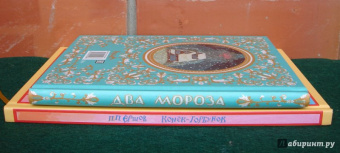Два Мороза
