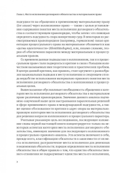Дарья Левина: Lex propria in foro proprio. Параллелизация критериев определения применимого права