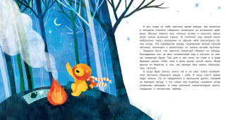 Анна Федулова: Как львенок и мышонок звезды искали