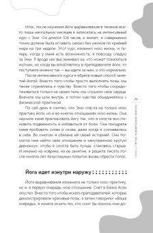Мишель Маршильдон: Больше, чем коврик для йоги. Как я стала лучше, мудрее и сильнее