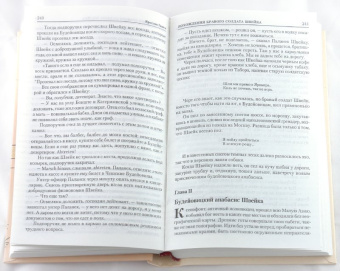 Ярослав Гашек: Похождения бравого солдата Швейка во время мировой войны