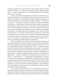 Евгений Кононенко: Эволюция архитектуры османской мечети