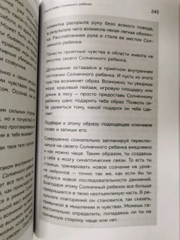 Стефани Шталь: Ребенок в тебе может найти любовь. Построить счастливые отношения, не оглядываясь на прошлое