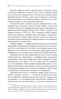 Виктор Светлов: Конфликт и социальная динамика. Эволюционный подход