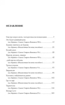 Макс Фрай: Третья сторона