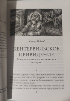 Уайльд, Твен, Чехов: Черный монах