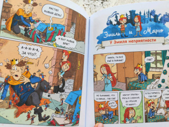 Дидье, Мэллер: Эмиль и Марго. Вот это поворот!