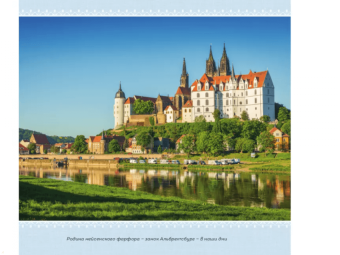 Екатерина Механецидис: Фарфор. Иллюстрированная история