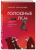 Алексей Слободянюк: Голодные псы