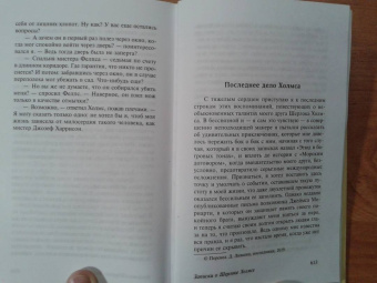 Артур Дойл: Этюд в багровых тонах. Знак четырех. Записки о Шерлоке Холмсе