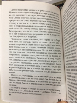 Ли Чайлд: Джек Ричер, или Никогда не возвращайся