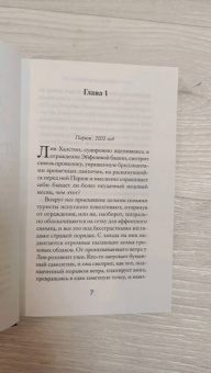 Джоджо Мойес: Две встречи в Париже