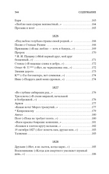 Александр Пушкин: "Я вас любил..."