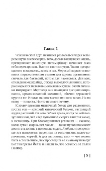 Саймон Бекетт: Химия смерти